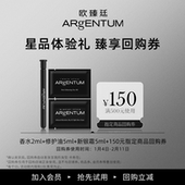 会员限量抢购 ARgENTUM 欧臻廷修护油 新银霜 香水组合体验装