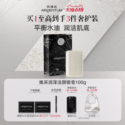 欧臻廷净透洁面温柔清洁银皂100g