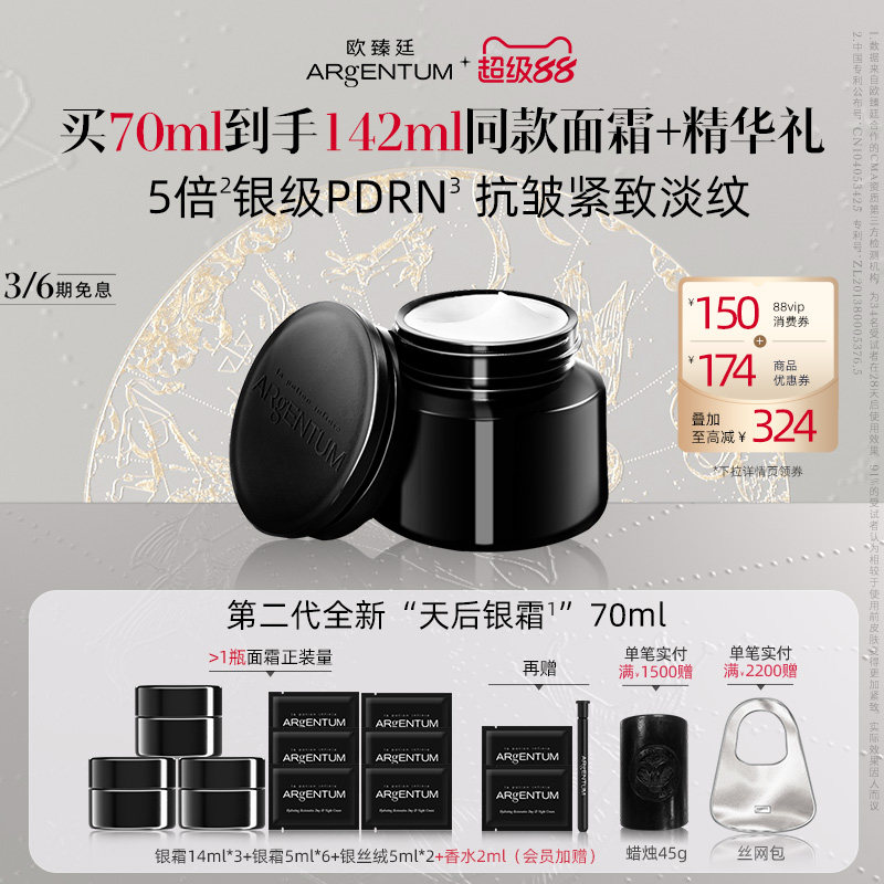 【教师节礼物】欧臻廷第二代银霜修护抗皱紧致保湿面霜70ml 护肤