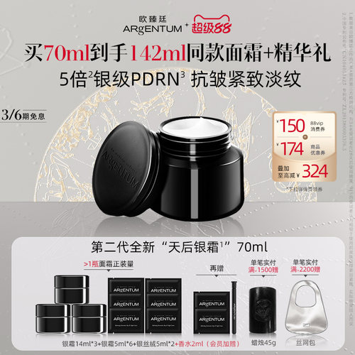 欧臻廷第二代银霜修护抗皱面霜