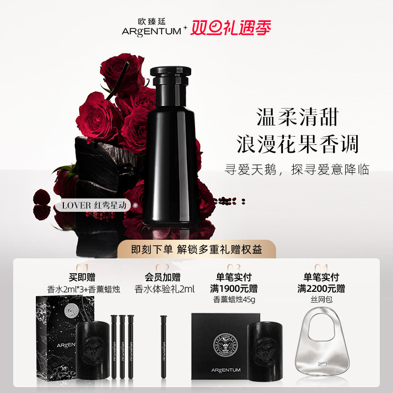 欧臻廷水象系列Love红鸾星动香水