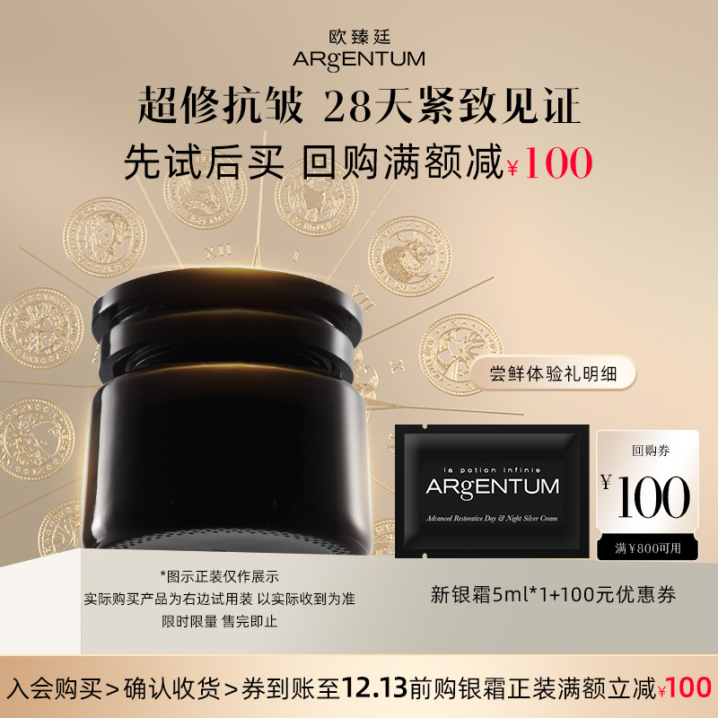 【U先试用】欧臻廷第二代全新天后银霜修护抗皱紧致面霜5ml体验礼