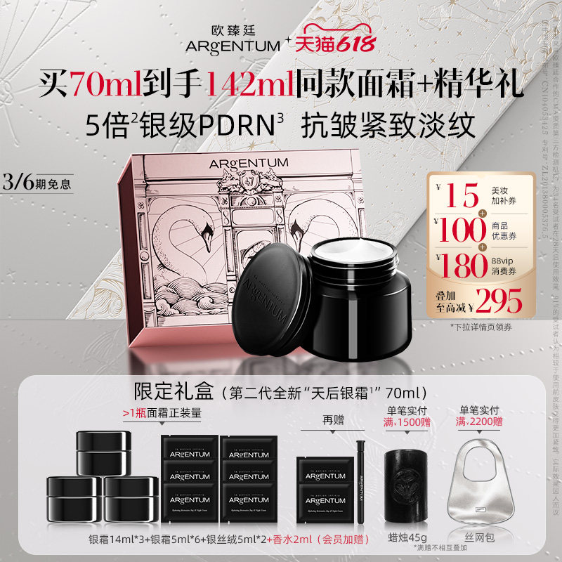 【618立即抢购】欧臻廷第二代银霜修护抗皱保湿紧致女巫面霜70ml