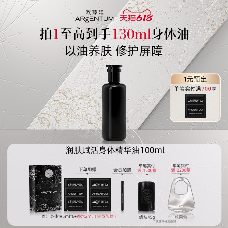 【618立即抢购】欧臻廷润肌赋活精华修护保湿精华油身体油100ml