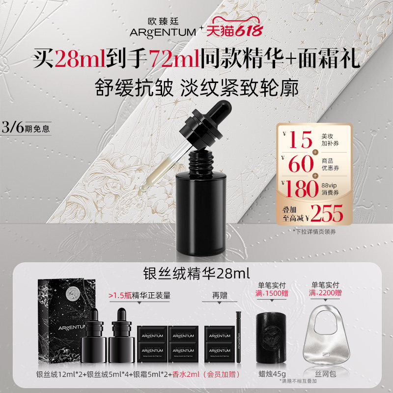 【618立即抢购】欧臻廷修护抗皱紧致舒缓保湿银丝绒精华液28ml