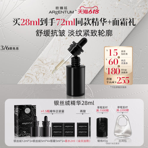 欧臻廷肌因修护银丝绒精华露28ml