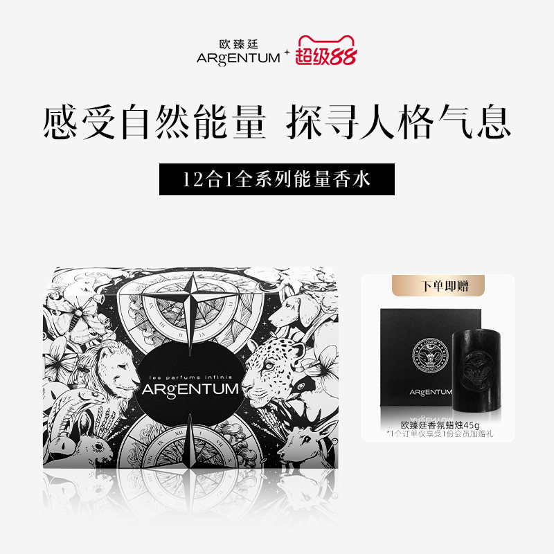 【官方正品】欧臻廷能量香水小样组套 - 12合1全系列香水礼盒