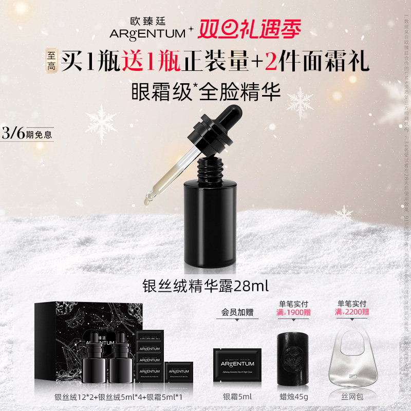 欧臻廷肌因修护银丝绒精华露28ml