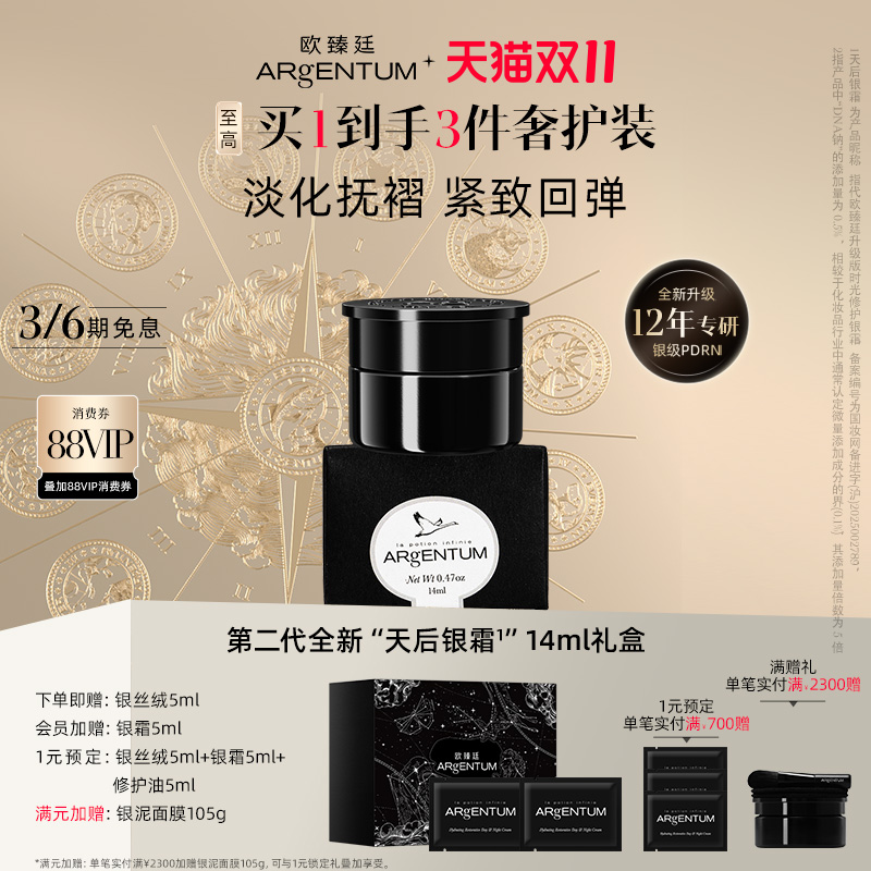 欧臻廷第二代全新天后银霜14ml