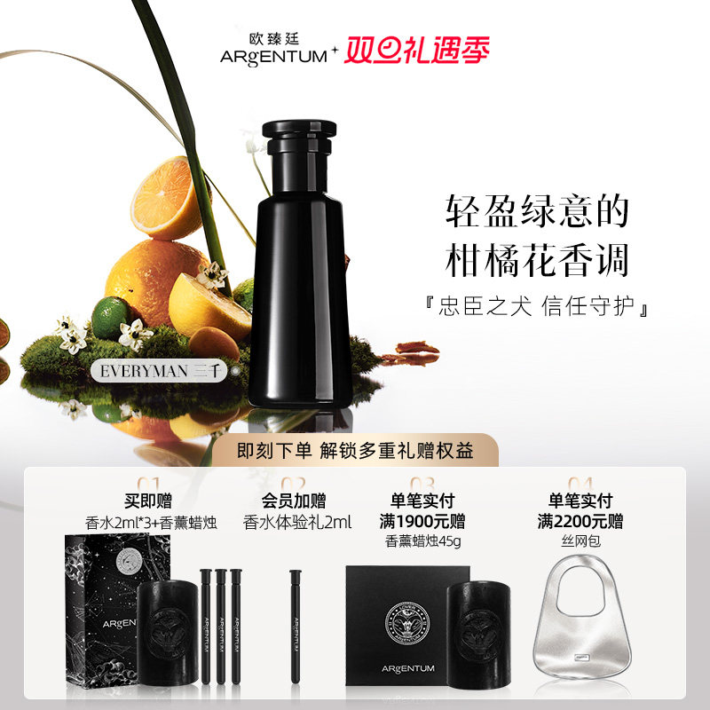 欧臻廷土象系列香水柑橘花香调