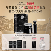 欧臻廷第二代全新天后银霜面霜70ml 新年礼物 become轮回香水