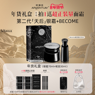 【新年礼物】欧臻廷第二代全新天后银霜面霜70ml+become轮回香水