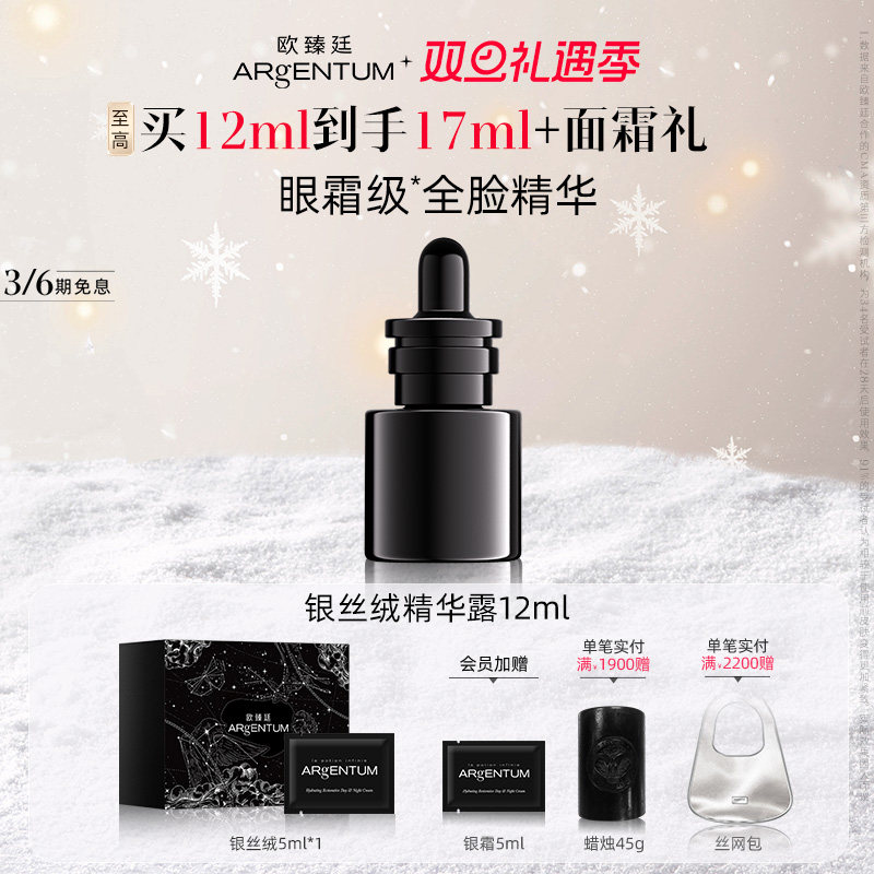 欧臻廷肌因修护银丝绒精华露12ml