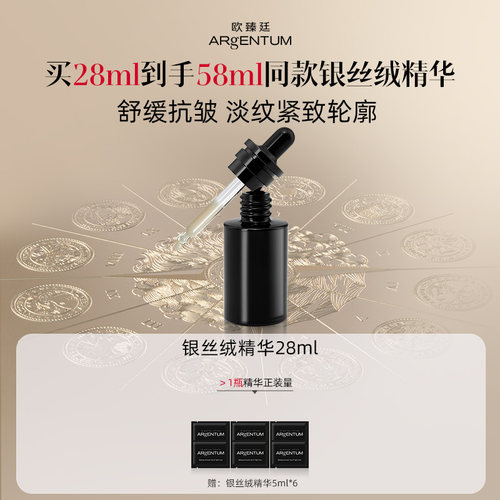 欧臻廷肌因修护银丝绒精华露28ml