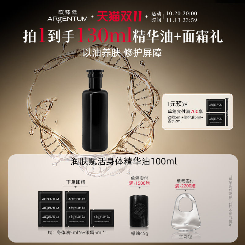 【官方正品】欧臻廷润肌赋活精华修护保湿精华油身体油100ml