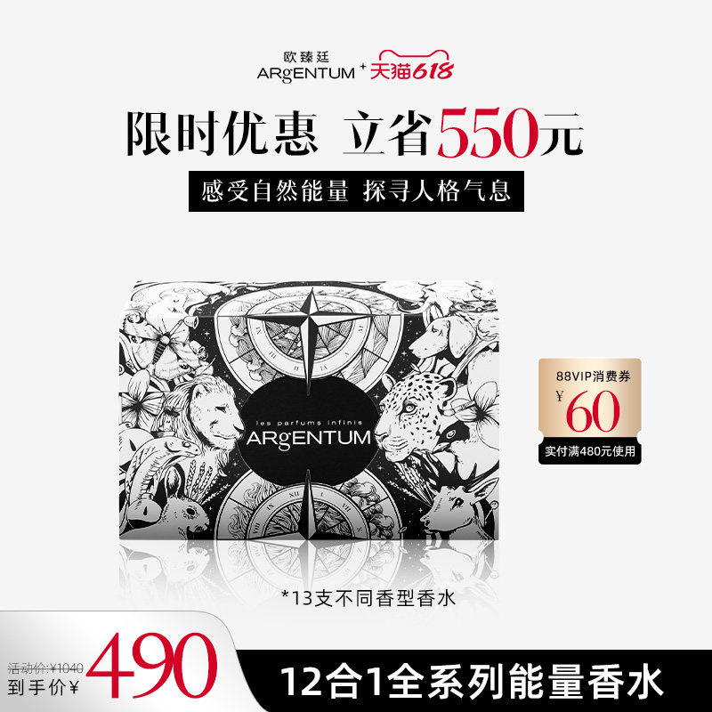 【618立即抢购】欧臻廷能量香水小样组套 - 12合1全系列香水礼盒
