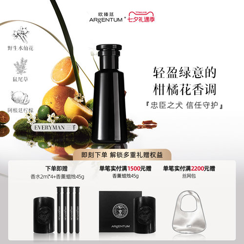 欧臻廷土象系列香水柑橘花香调
