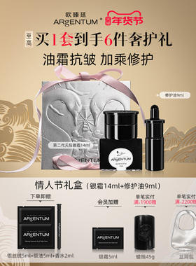 【情人节礼物】欧臻廷双子星护肤抗皱二代银霜14ml+修护油精华9ml