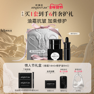 【情人节礼物】欧臻廷双子星护肤抗皱二代银霜14ml+修护油精华9ml