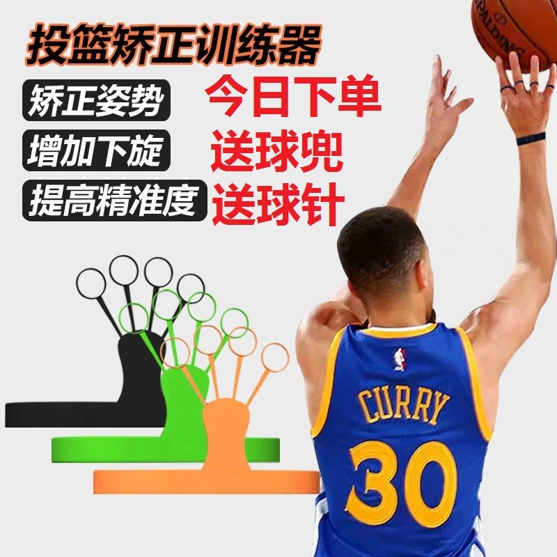 库里篮球投篮正器篮球训练手型姿势手矫辅助器材矫正器三分球神器