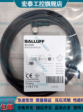 插头延长线BCC0095 BKS-S 80-W-PU-05 BCC0094 BKS-S 80-G-PU-05