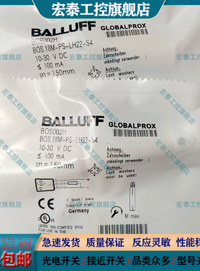 通用漫反射光电开关BOS002H BOS 18M-PS-LH22-S4传感器