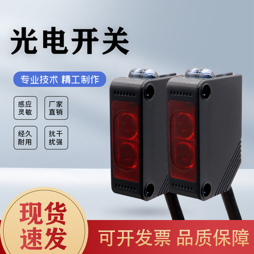 现货中国对射光电开关