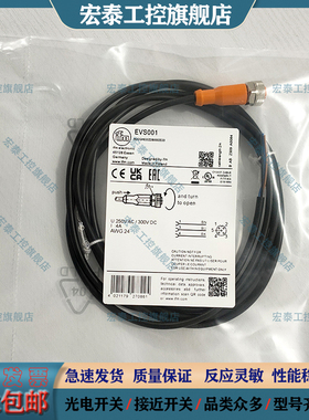 易福门原装传感器延长线EVS001 002 003 004 005 006 007 008 009