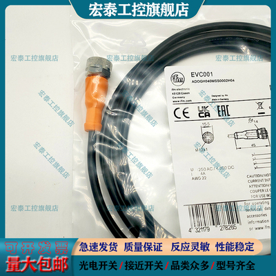 易福门插头延长电缆线EVC001 002 003 004 141 150 EVT EVM EVW