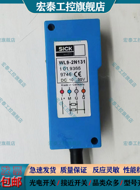 通用光电开关WL9-2N131 WL9-2P131 2N121 WL9G-3N1132 3N2432