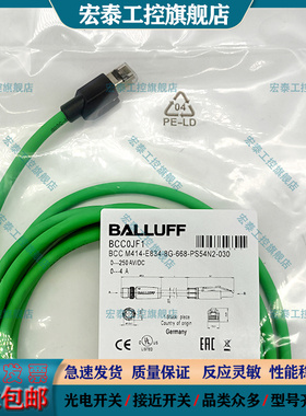 双头连接电缆线BCC0JF1 BCC M414-E834-8G-668-PS54N2-030