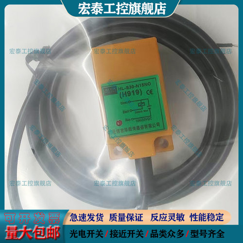 全新方形接近开关HL-S30-N15NO