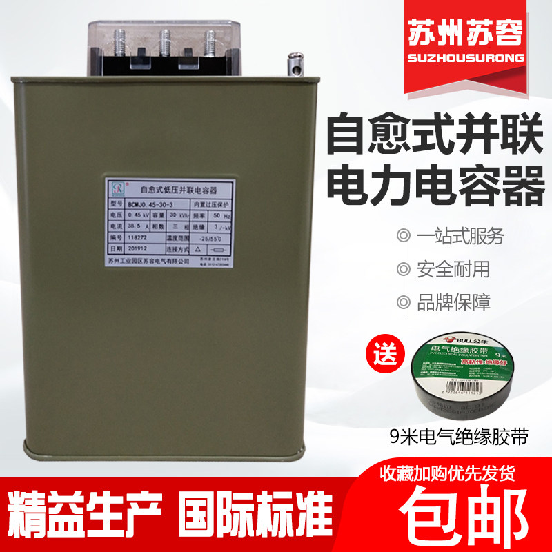 苏州苏容0.45三相电容器原装现货