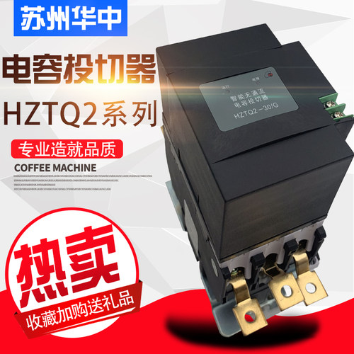 苏州华中HZTQ2全系列电容投切器