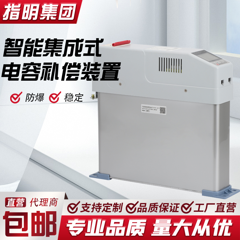 指明ZMZ-DF0.25智能集成电容器