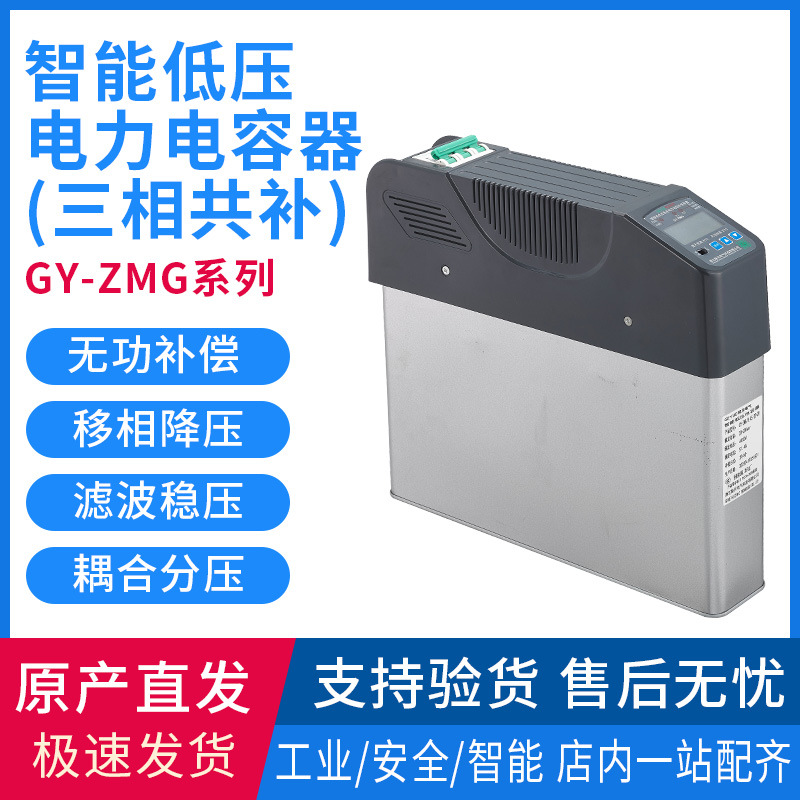 格月电气GY-ZMG/0.45-20+20 智能低压电力电容器三相共补无功补偿