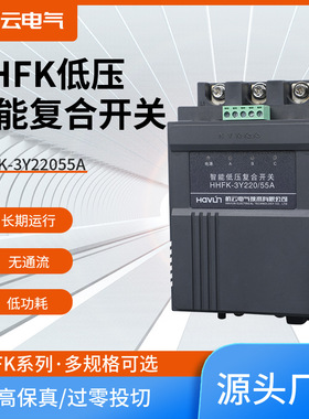 杭云电气HHFK-△-380-55A三相智能低压复合开关3Y220-80A分相补偿