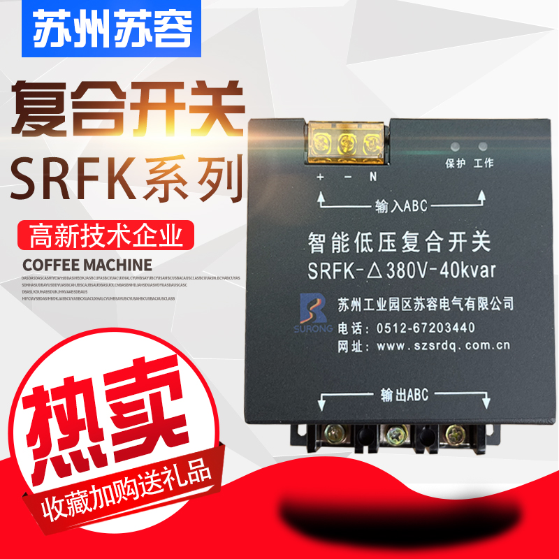 苏州苏容SRFK系列智能复合开关