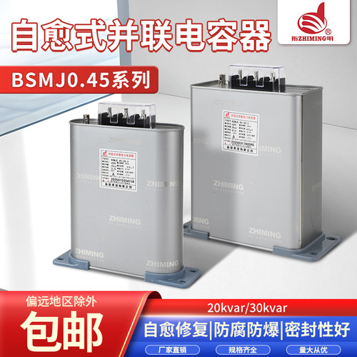 指明集团电容器BSMJ0.45-30-3