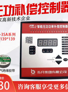 指月集团JKW-3SA-16D/16J智能无功功率补偿控制器16回路 原装正品