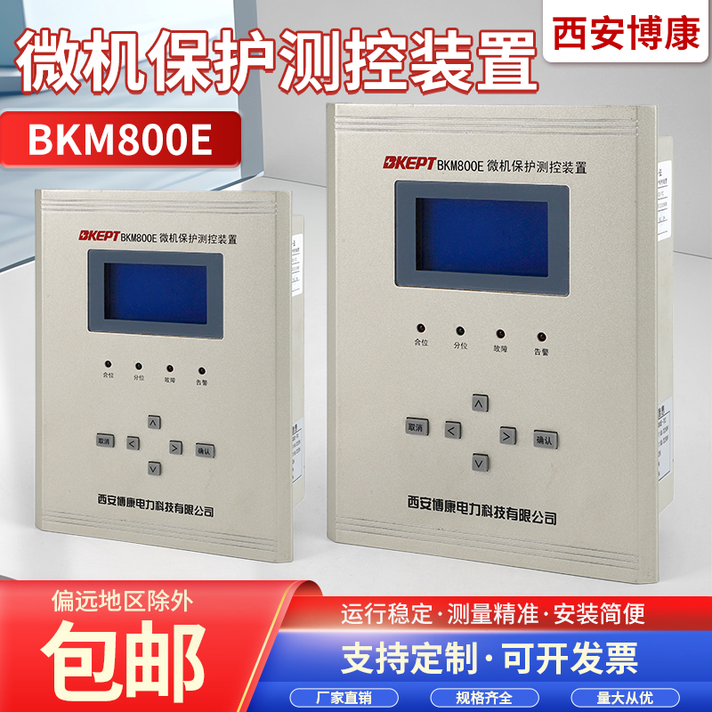 西安博康BKM800E微机保护监控