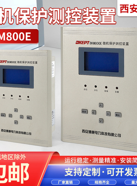 西安博康BKM800E微机保护监控装置综合开关保护器液晶大屏 功能全