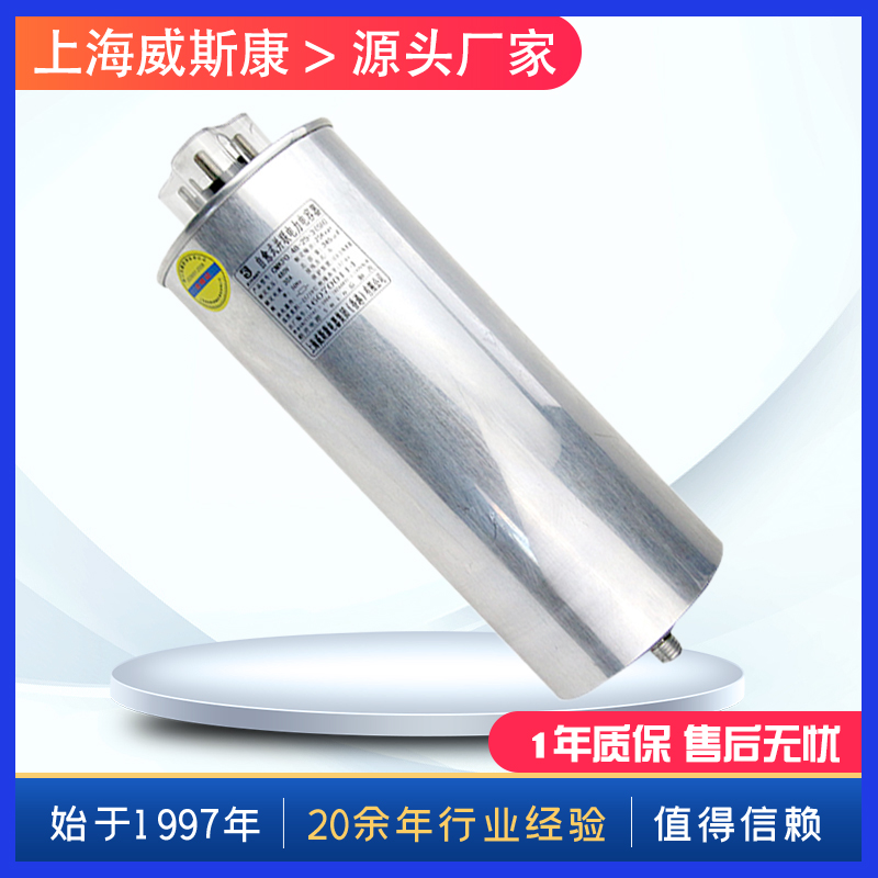上海威斯康CMKP0.4/0.45/0.48圆柱形自愈式并联电力电容器全系列-封面