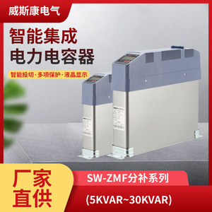 威斯康电气智能集成电容器分补型