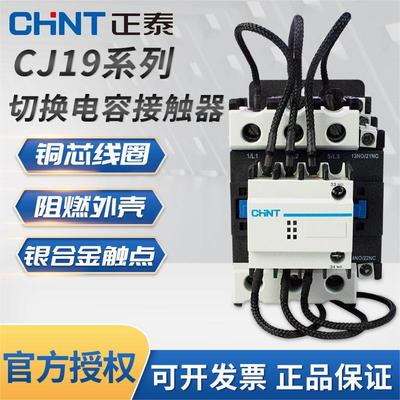 正泰CJ19系列切换电容接触器正品