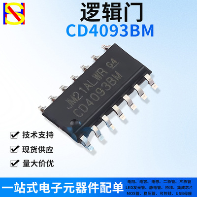 CD4093BM 与非门4通道逻辑门 SOP-14 抗干扰 强驱动