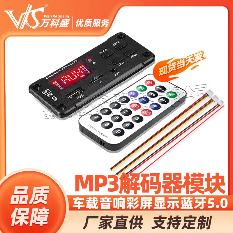 mp3解码器模块车载音响蓝牙功放板解码板彩屏显示蓝牙5.0