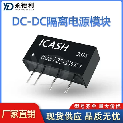 B0512S-2WR3 DC-DC隔离模块电源 5V转12V ICASH电源模块全新现货