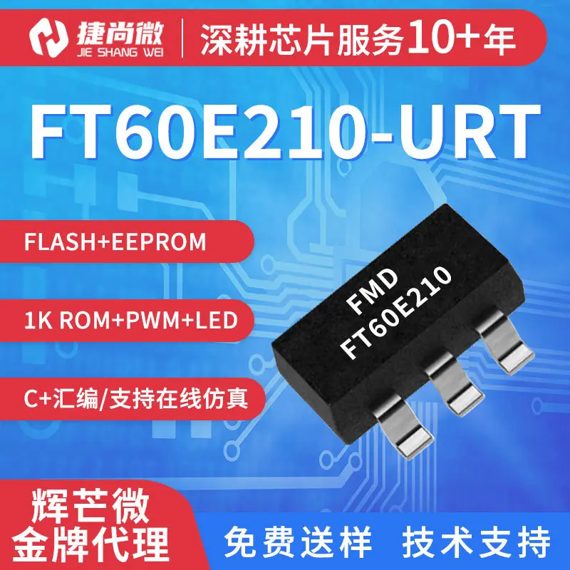 辉芒微FT60E210-URT SOT23-6 FT60F210-URT升级版FMD单片机芯片