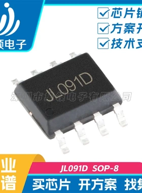 电子点烟器 打火机 芯片IC JL092D JL091D SOP-8 兼容S091D S090D